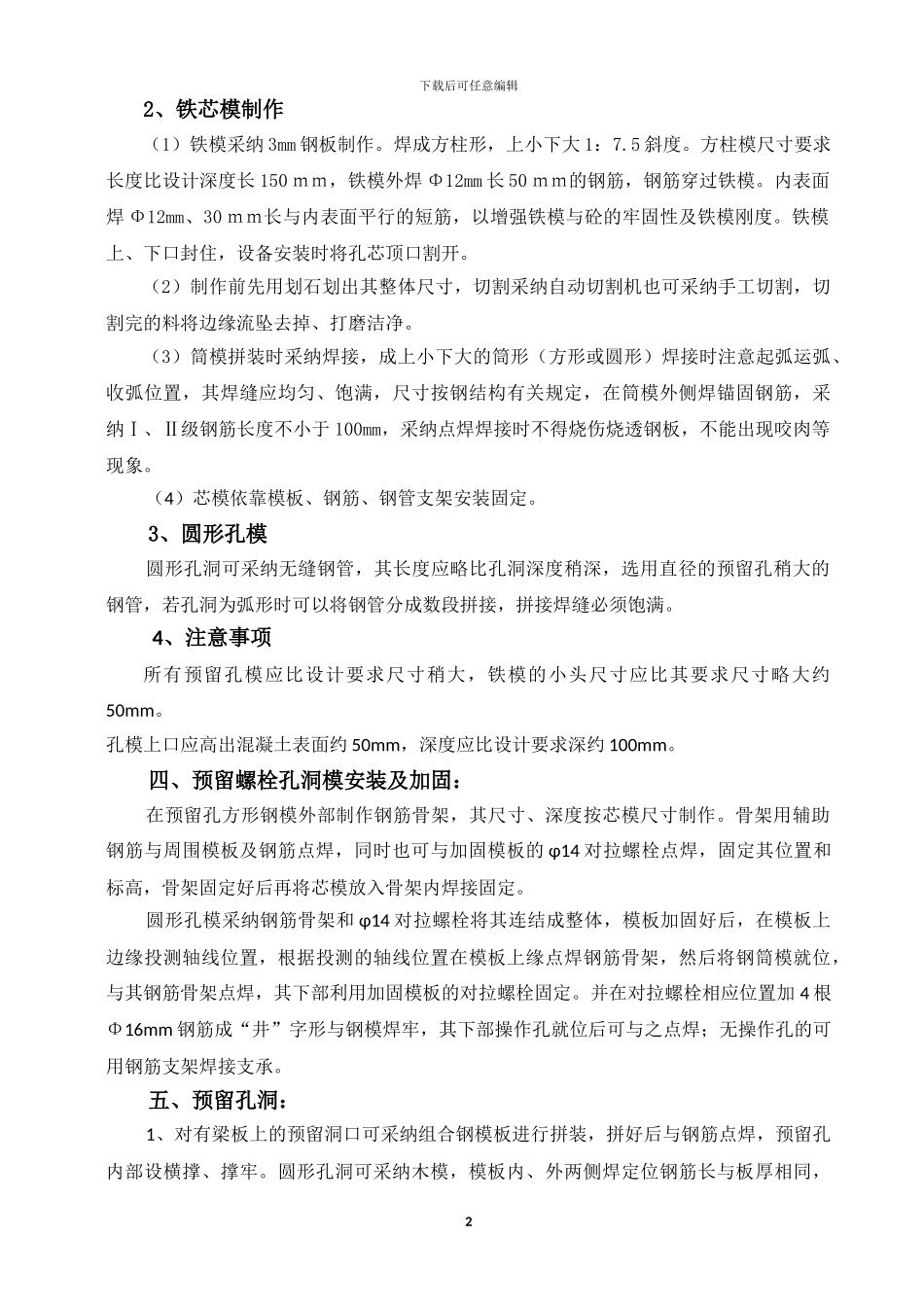 预留施工方案_第2页