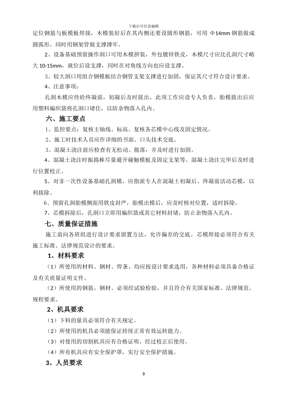 预留施工方案_第3页