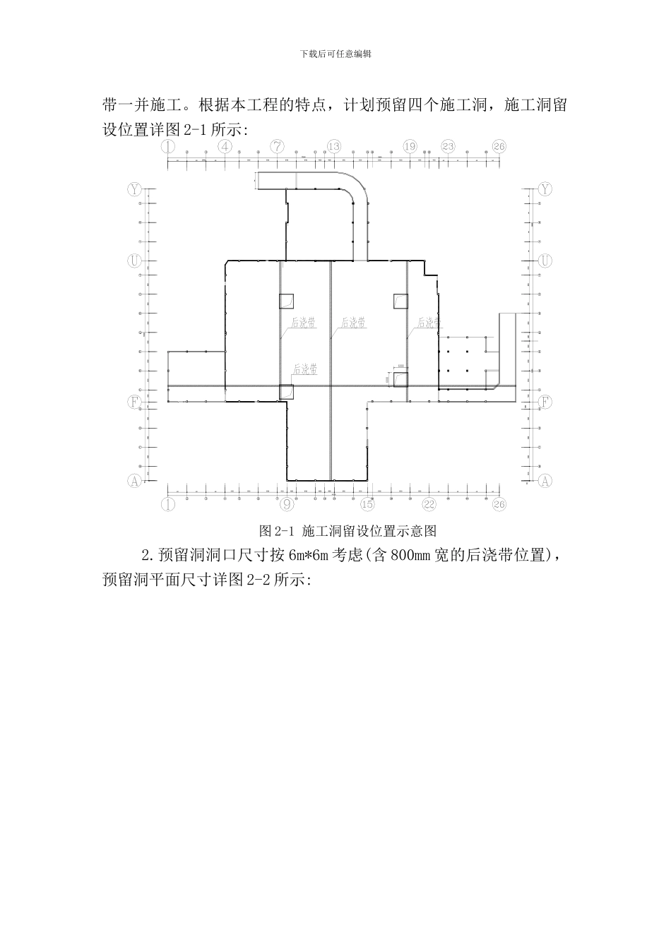 预留洞施工方案_第2页