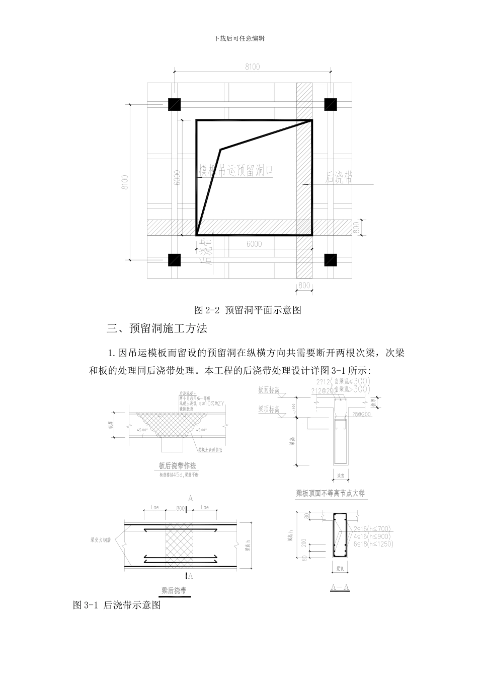 预留洞施工方案_第3页