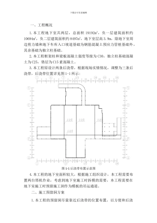 预留洞施工方案
