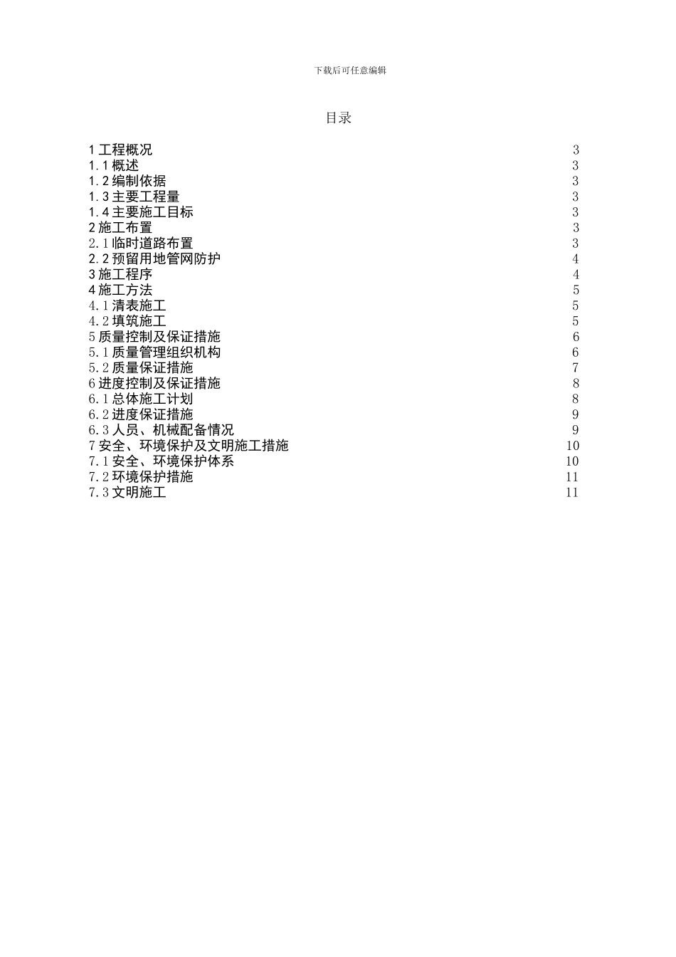 预留用地平场施工方案_第2页