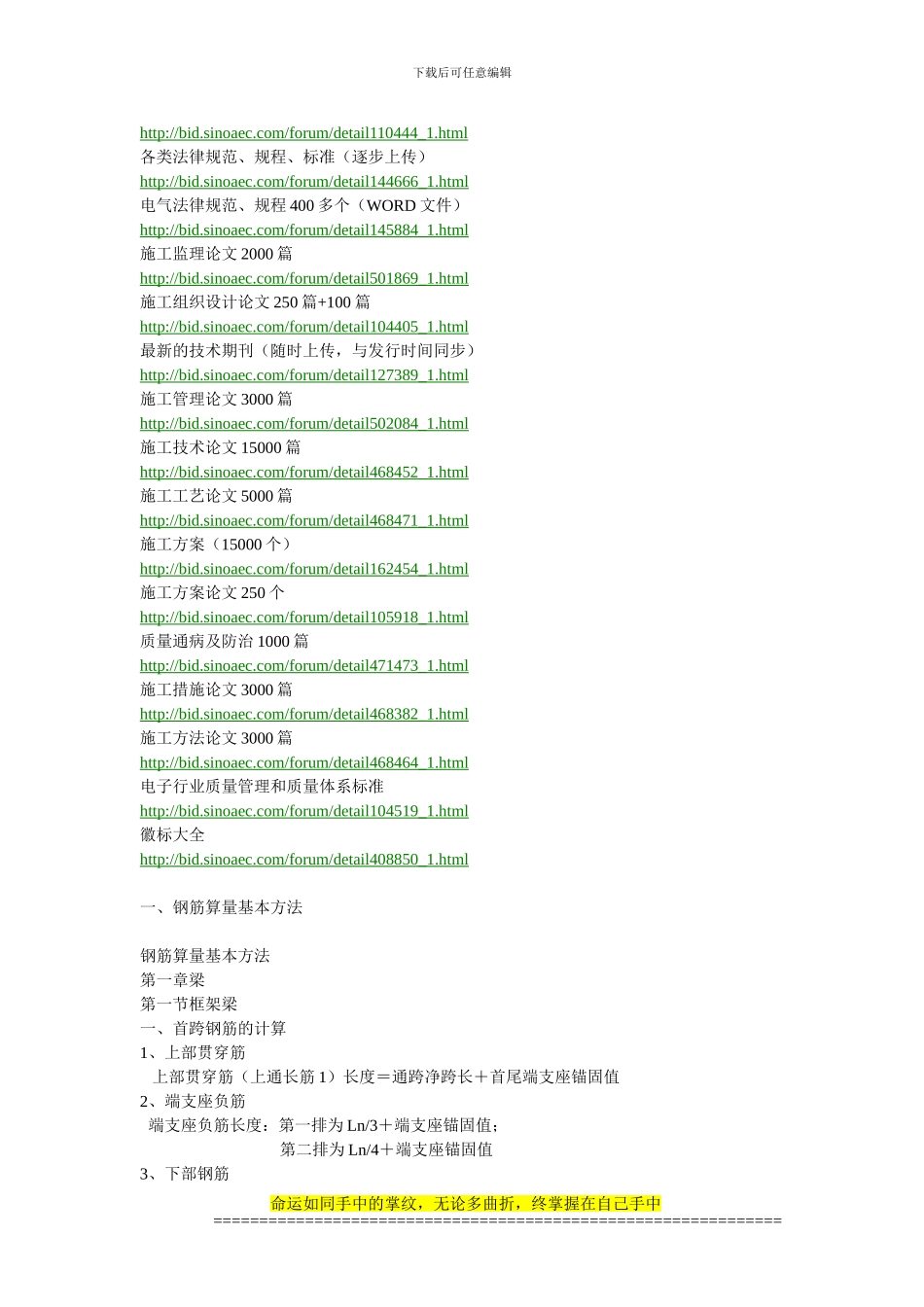 预算员-施工员-质检员-安全员-材料员-建造师_第3页