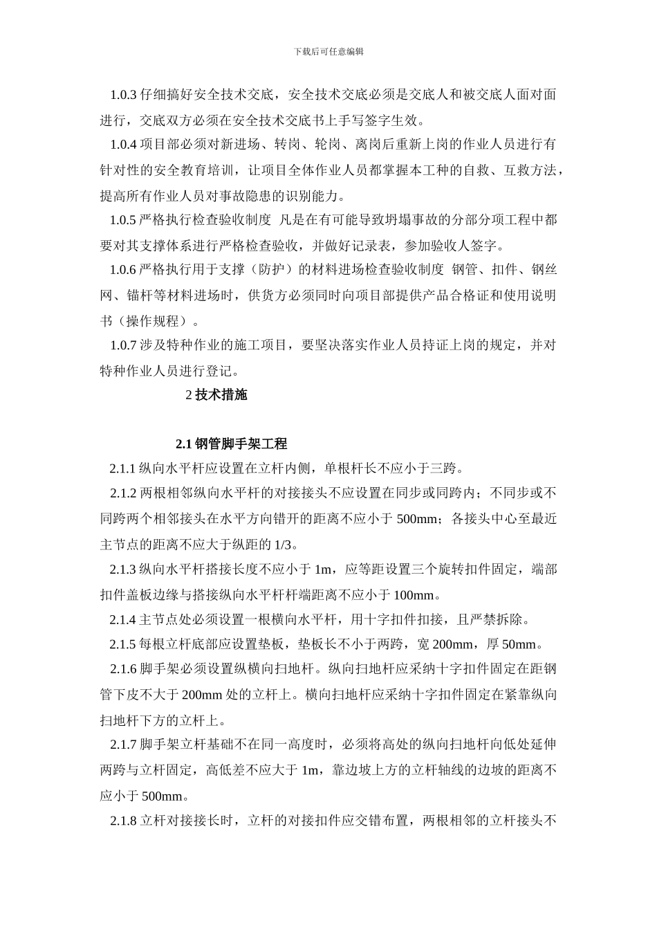 预防建筑施工坍塌事故安全措施_第3页