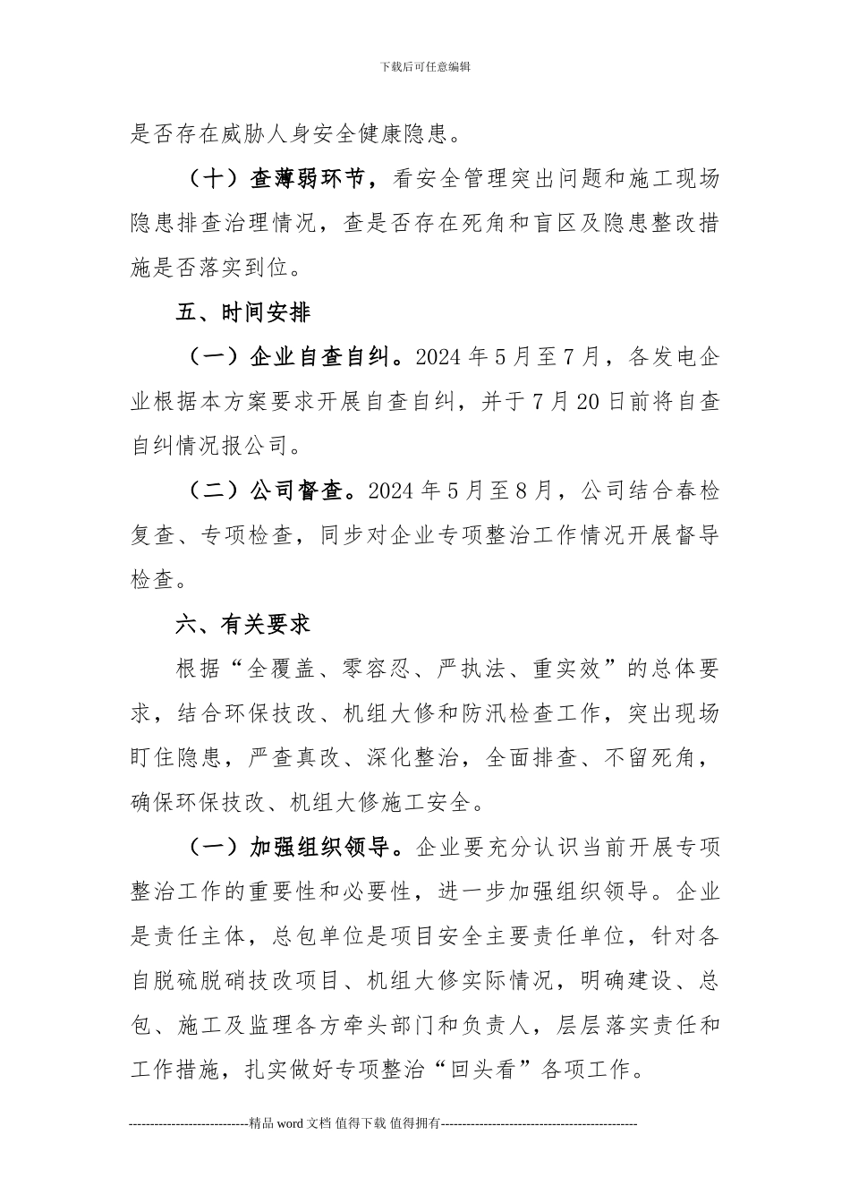 预防建筑施工坍塌事故专项整治“回头看”工作方案_第3页