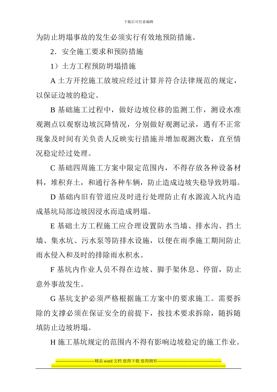 预防施工坍塌事故专项施工技术方案_第3页
