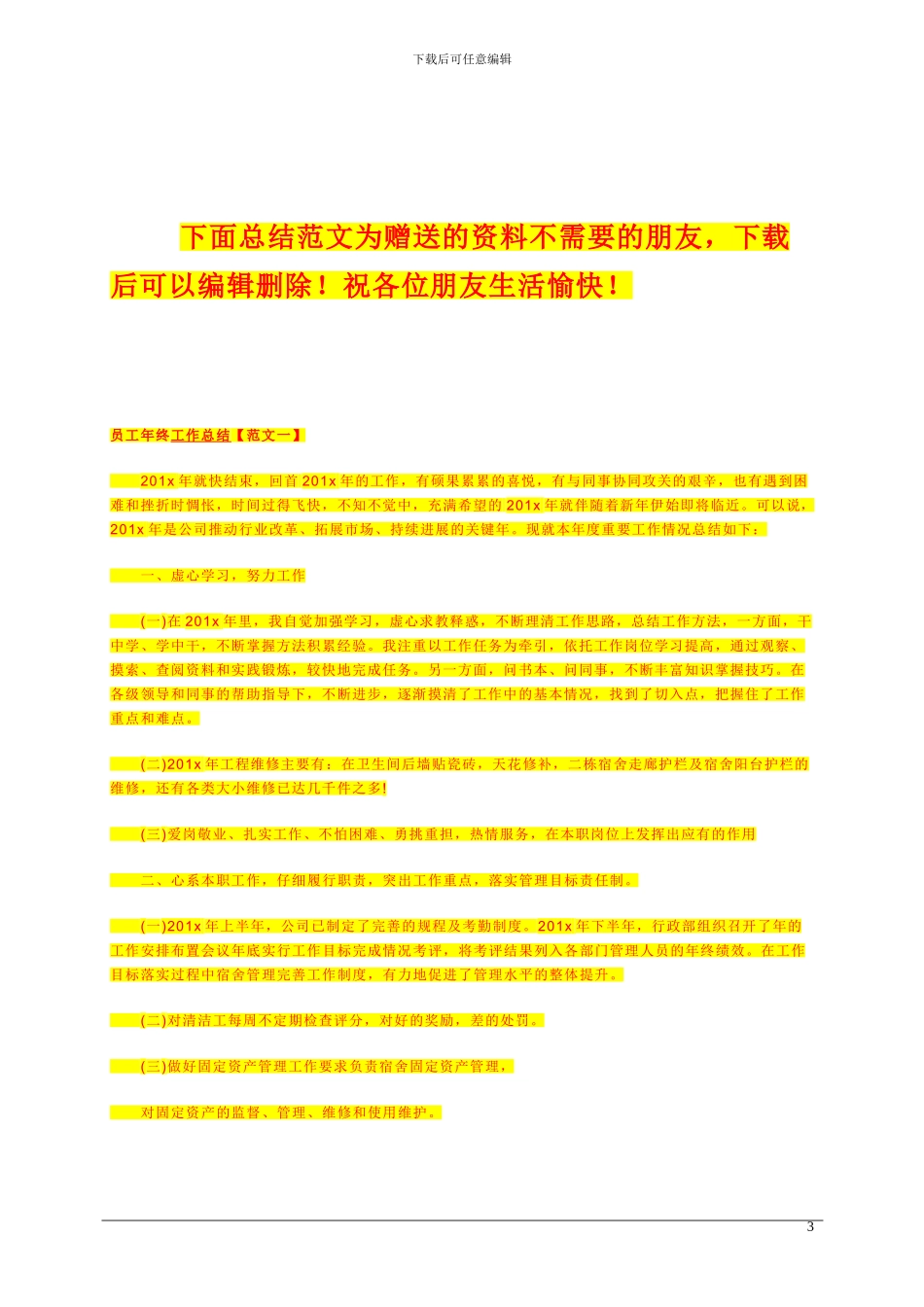 预防高处坠落专项施工方案_第3页