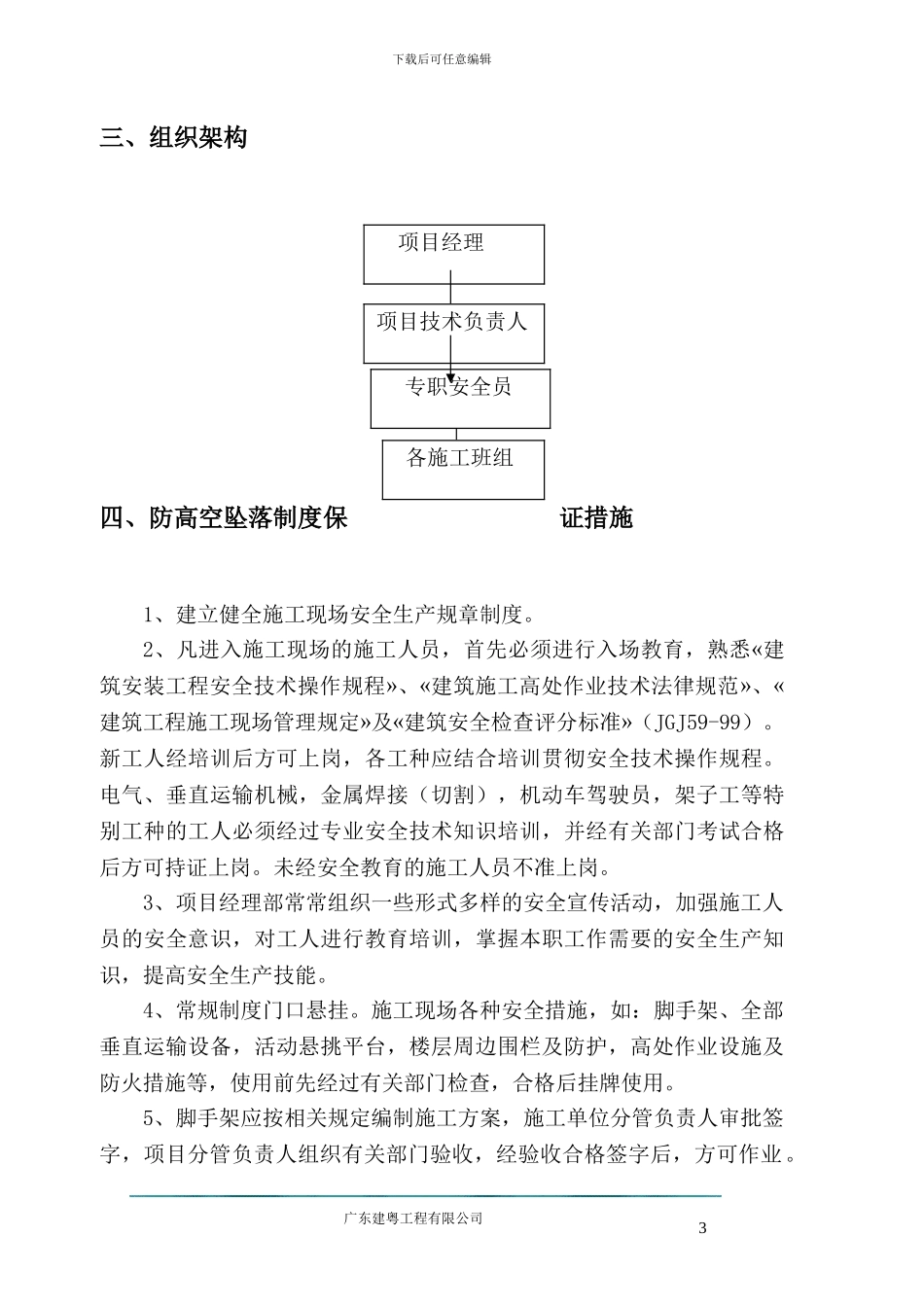 预防高空坠落施工方案_第3页