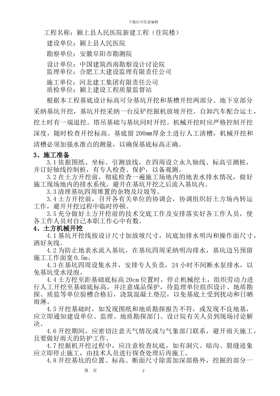 颍上土方工程施工方案_第2页