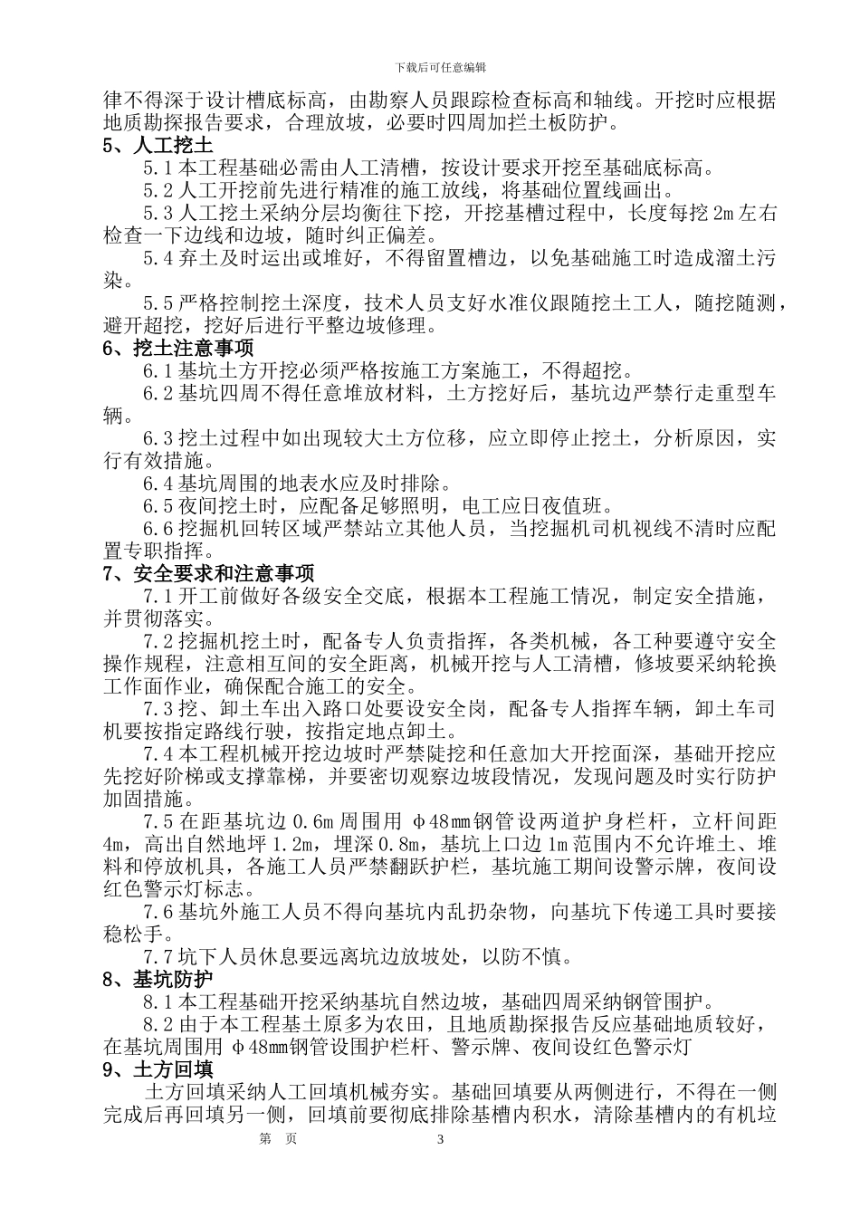 颍上土方工程施工方案_第3页