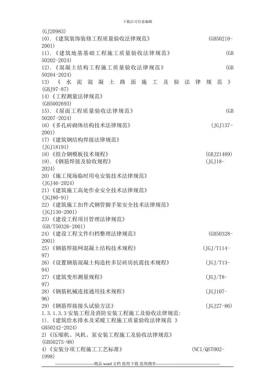 颐景园施工组织设计_第2页