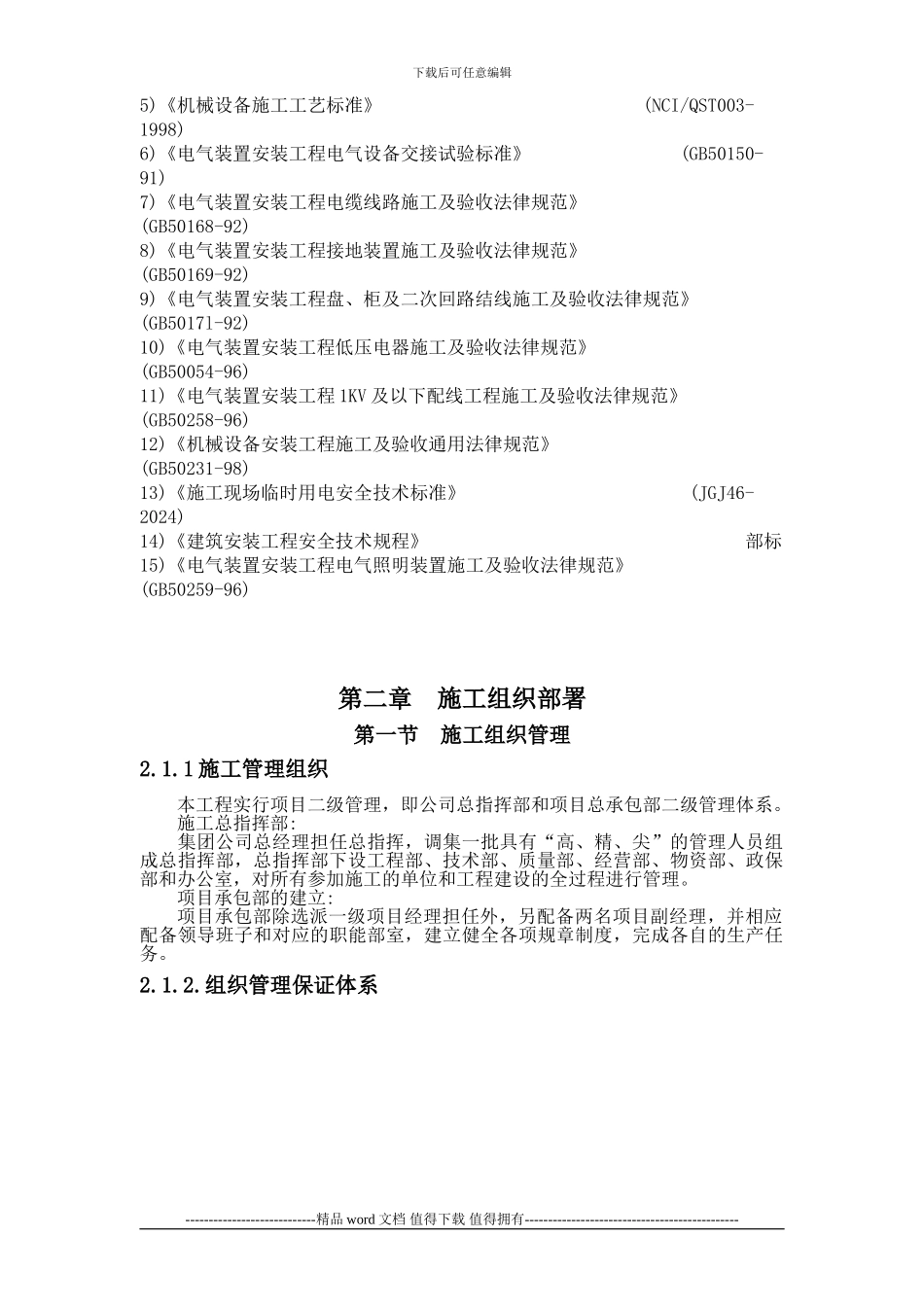 颐景园施工组织设计_第3页