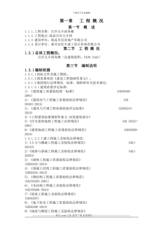 颐景园施工组织设计