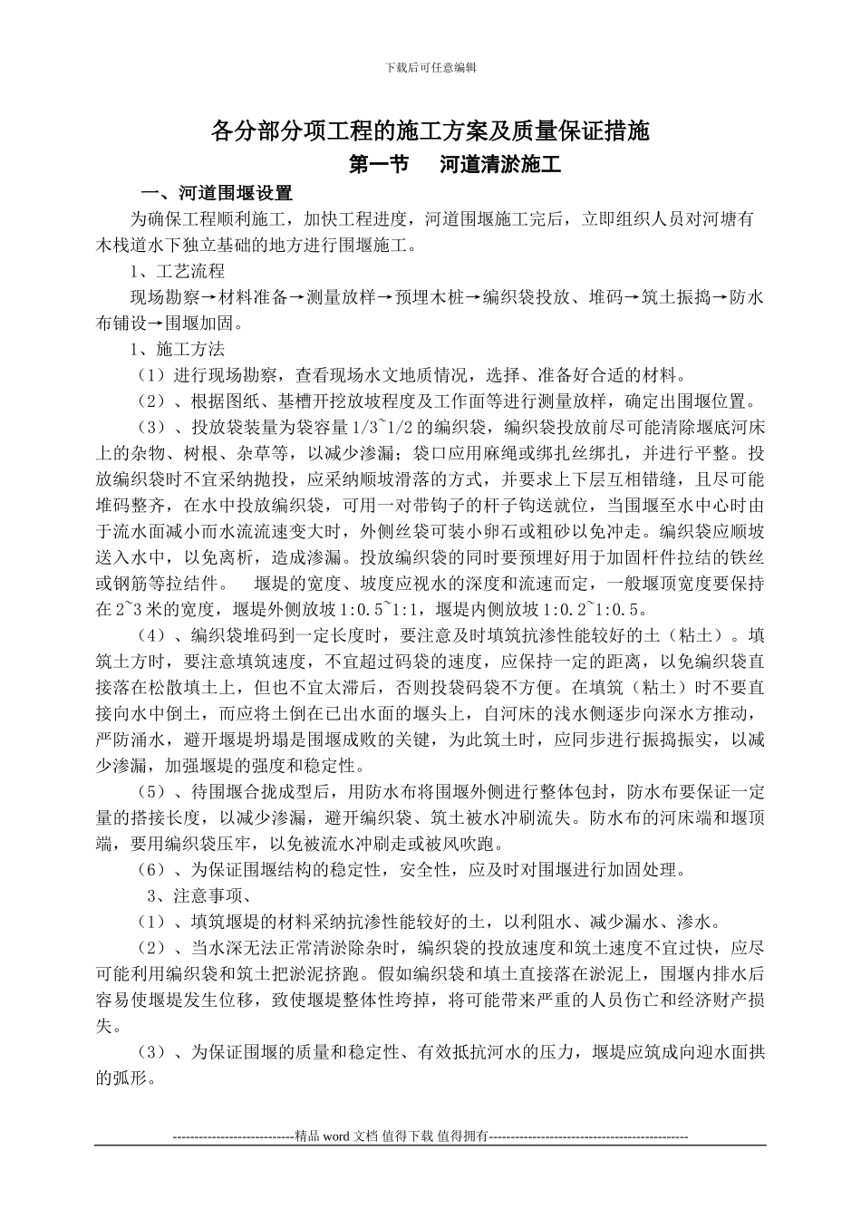 风光带施工组织设计_第1页