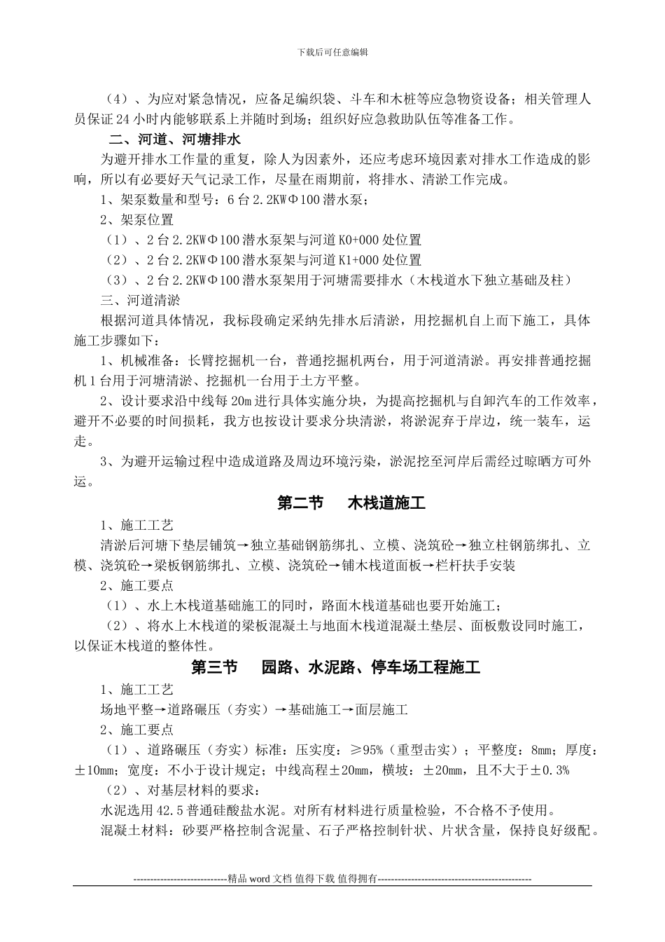 风光带施工组织设计_第2页