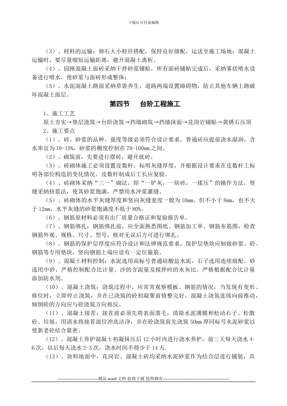风光带施工组织设计_第3页