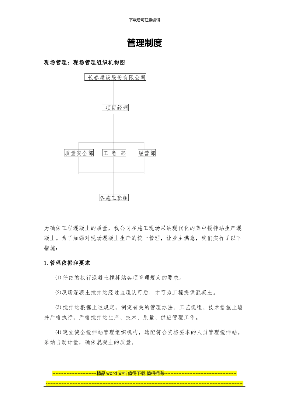 风力基础工程管理制度_第1页