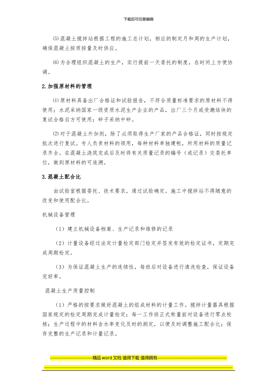 风力基础工程管理制度_第2页