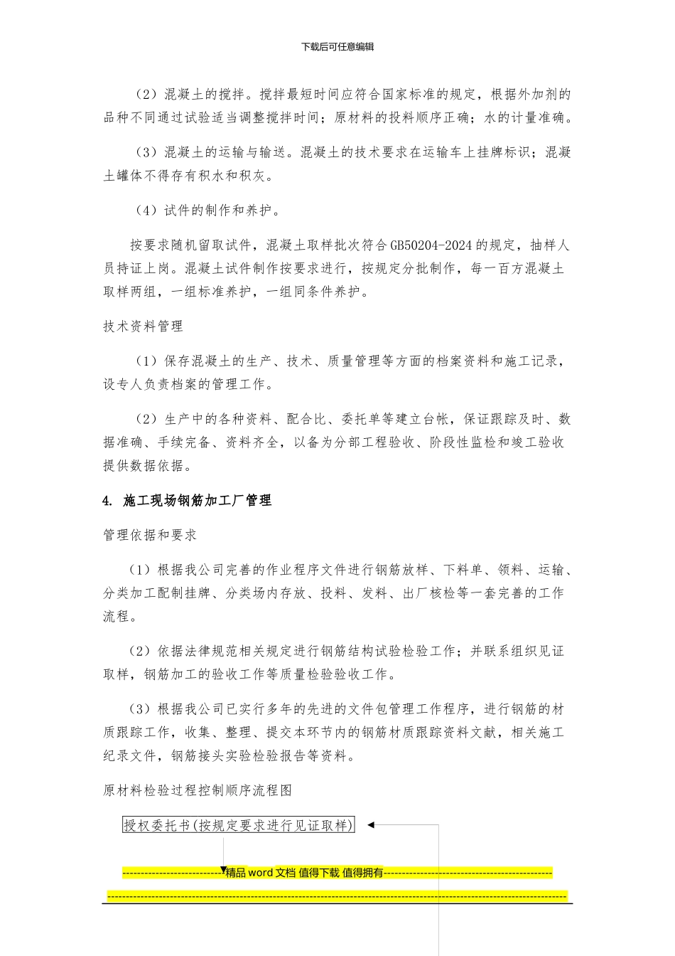 风力基础工程管理制度_第3页