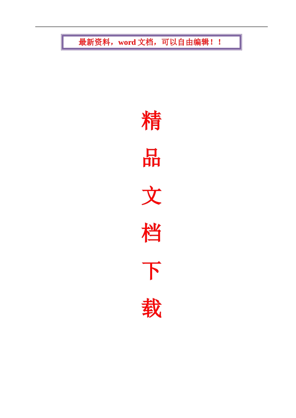 风力发电机组吊装施工方案_第1页