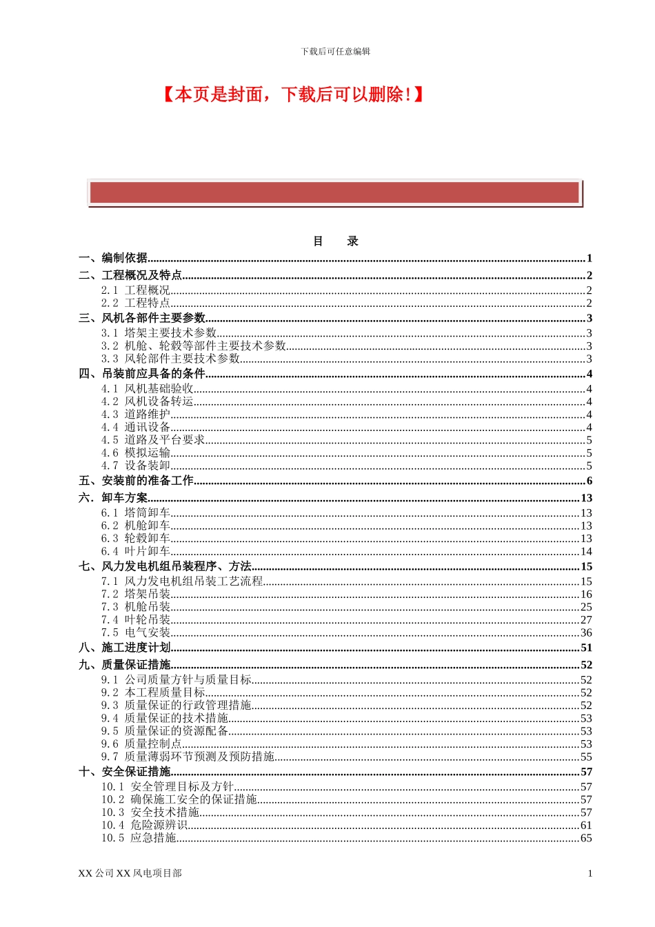 风力发电机组吊装施工方案_第2页