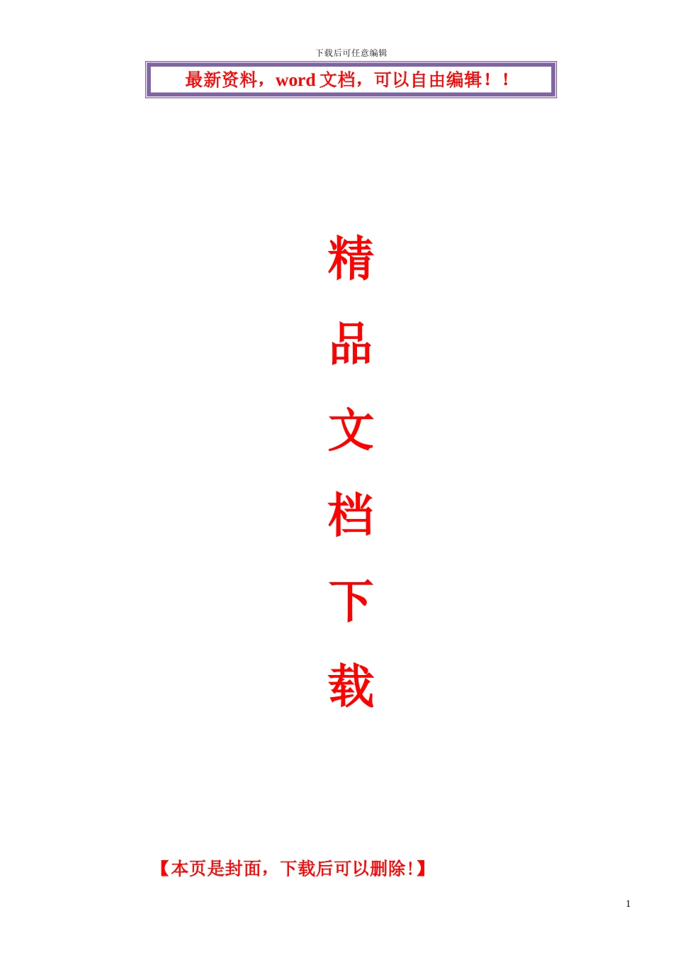 风情桥钢结构施工方案_第1页