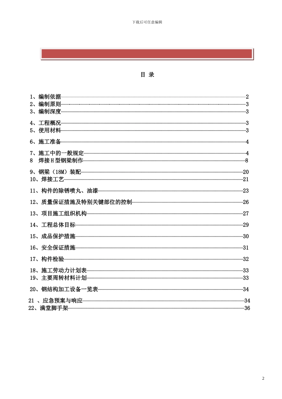 风情桥钢结构施工方案_第2页