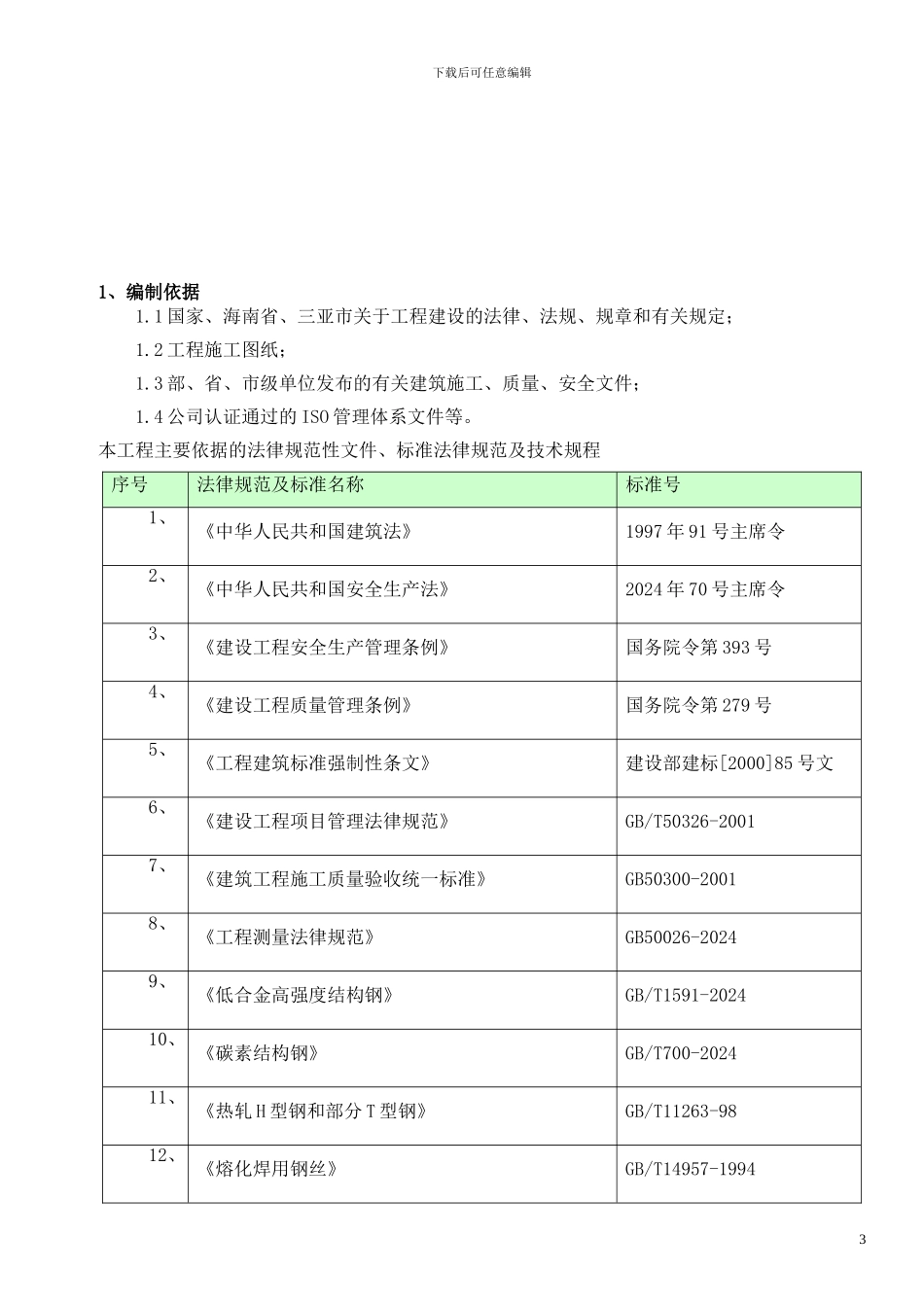 风情桥钢结构施工方案_第3页