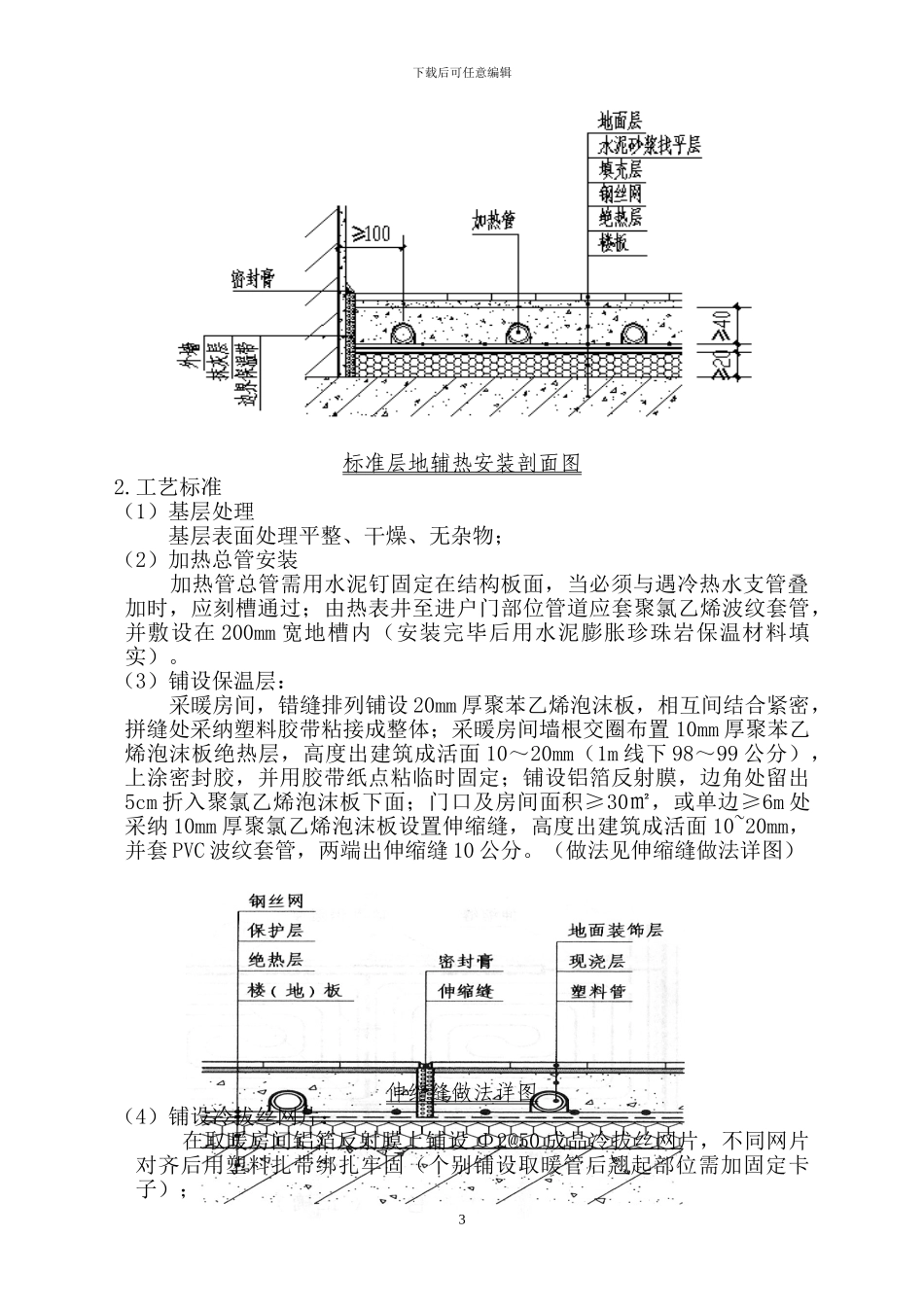 风憬天下2号楼地辅热施工方案_第3页