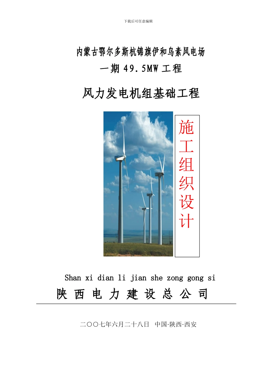 风机基础浇注施工方案_第1页