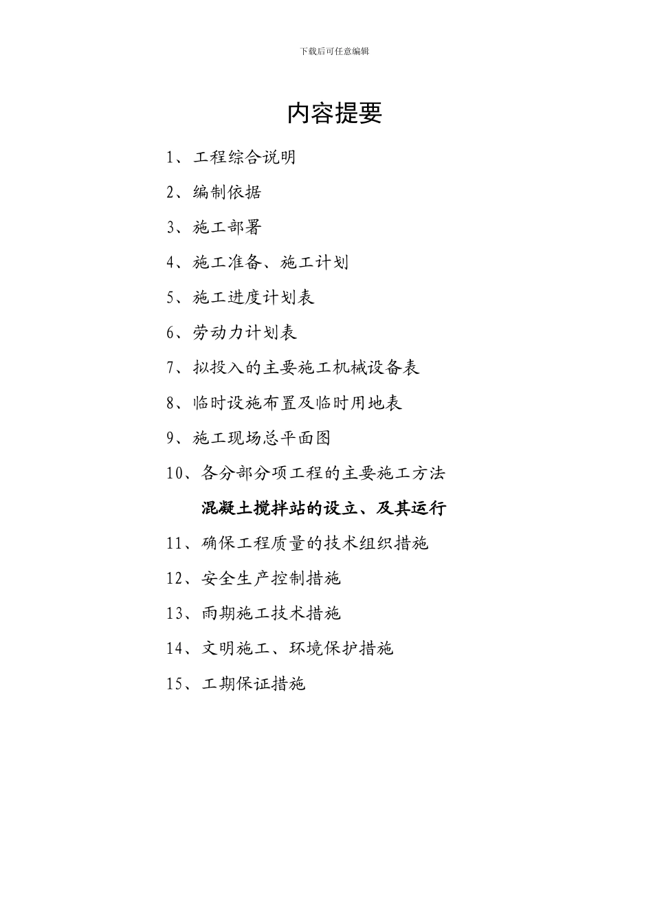 风机基础浇注施工方案_第2页