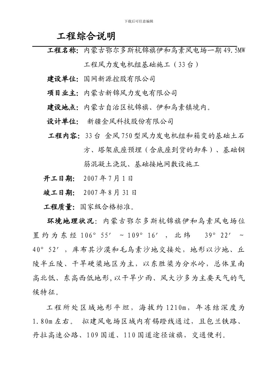 风机基础浇注施工方案_第3页