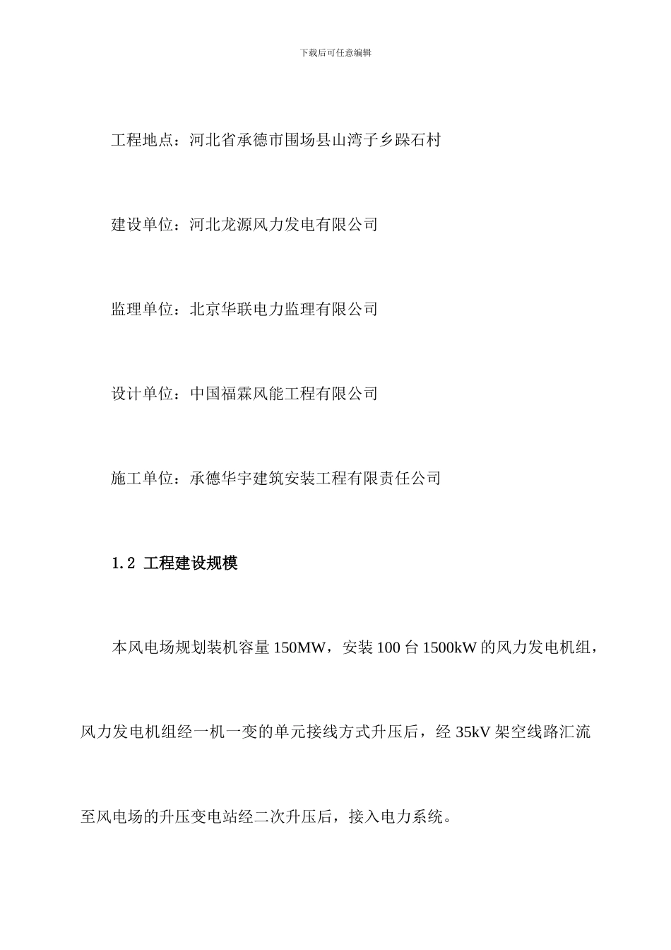 风机基础竣工汇报材料及汇总_第2页