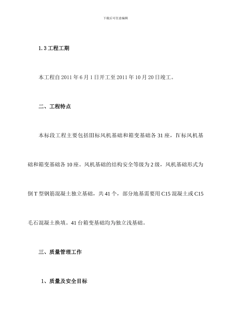 风机基础竣工汇报材料及汇总_第3页