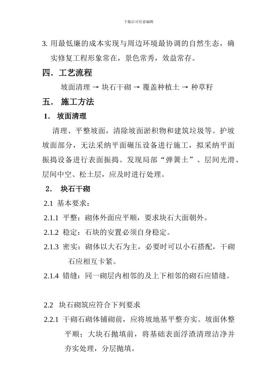 风机机位处防滑坡处理施工技术方案_第2页