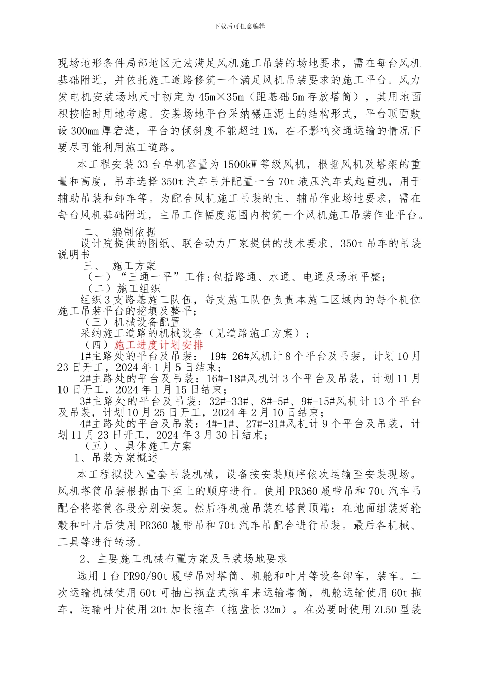 风机施工吊装施工方案_第3页