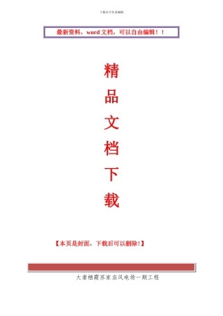 风机施工吊装施工方案