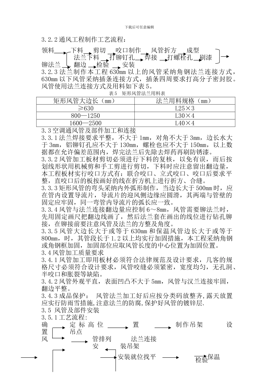 风机盘管加新风系统施工方案_第3页