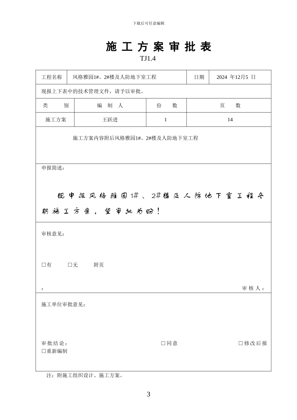 风格雅园冬期施工方案_第3页