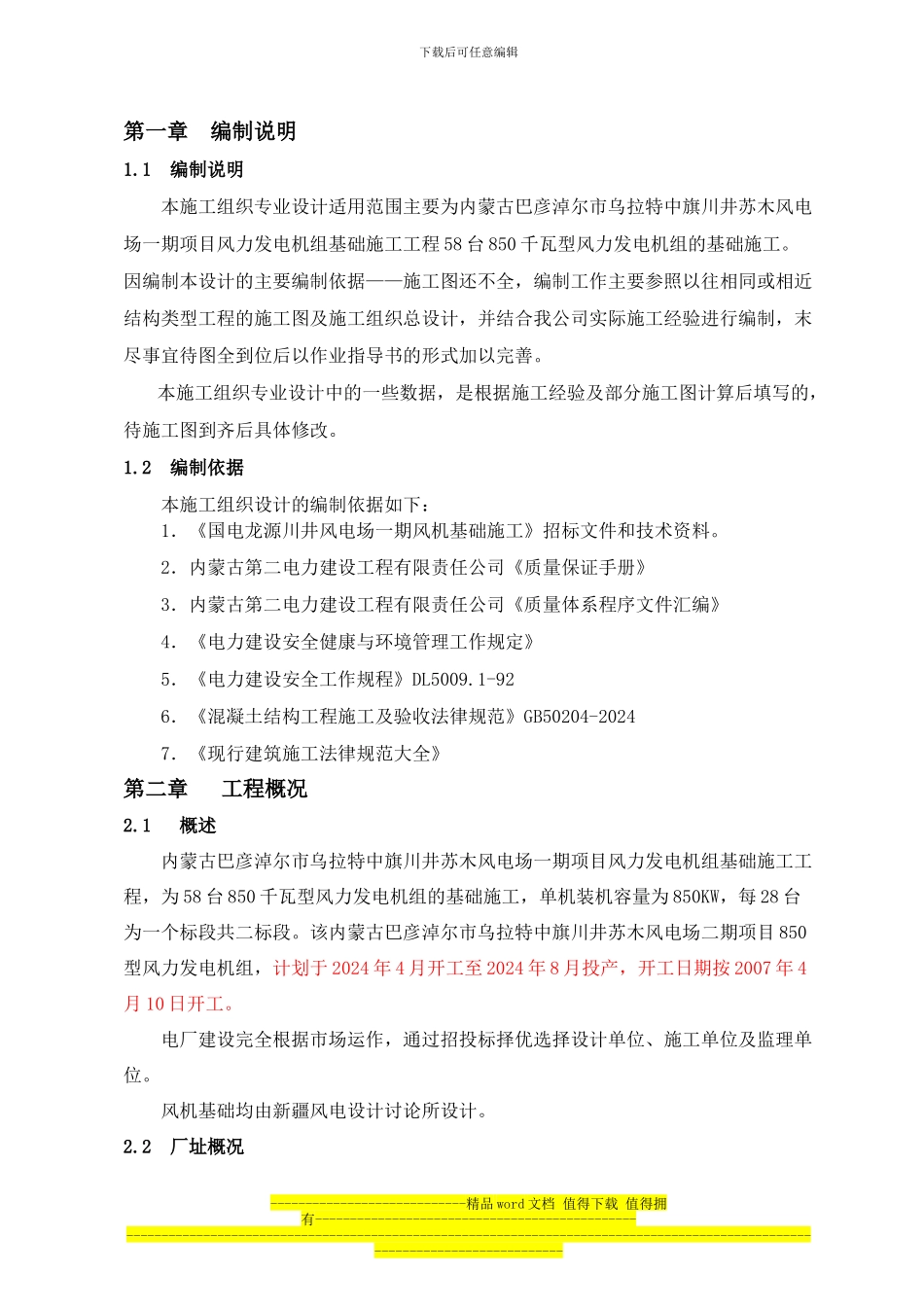 风电一期最终版_第1页