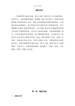 风电场基座施工组织设计