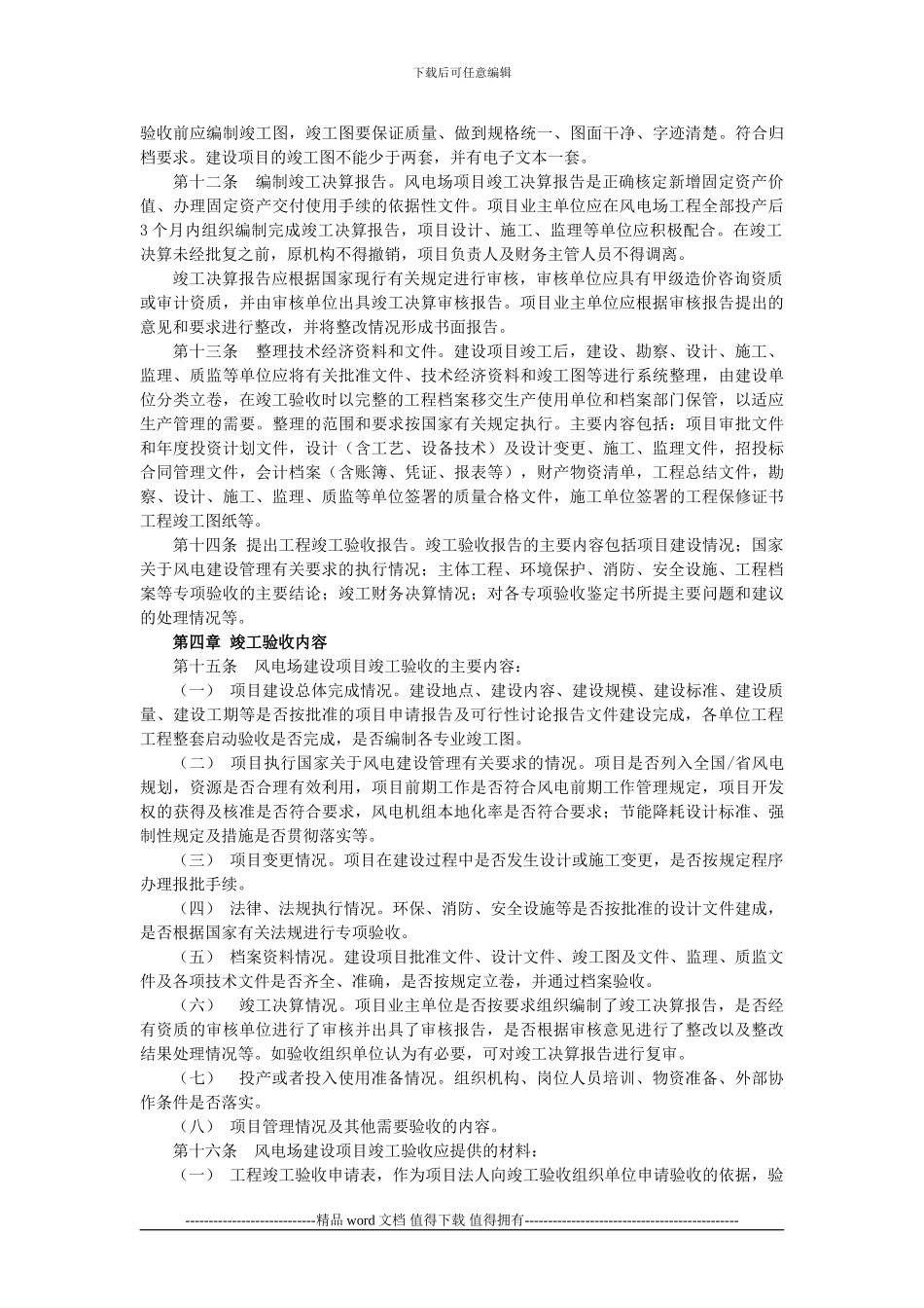 风电场建设项目竣工验收暂行办法--_第2页