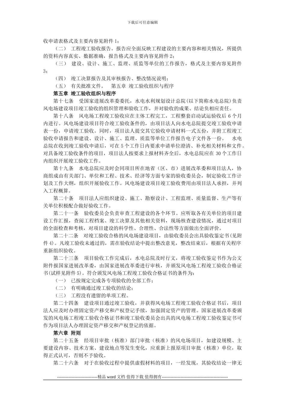 风电场建设项目竣工验收暂行办法--_第3页