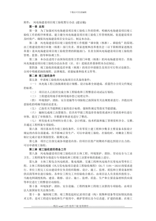 风电场建设项目竣工验收暂行办法--