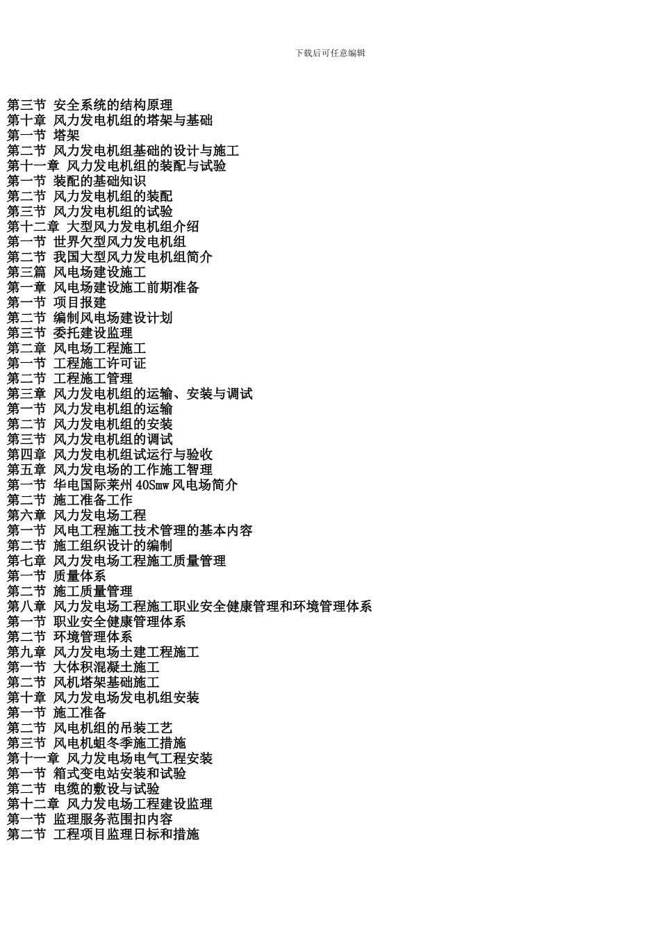 风电场工程设计施工验收与发电设备选型维护管理及风资源测量评估手册_第3页
