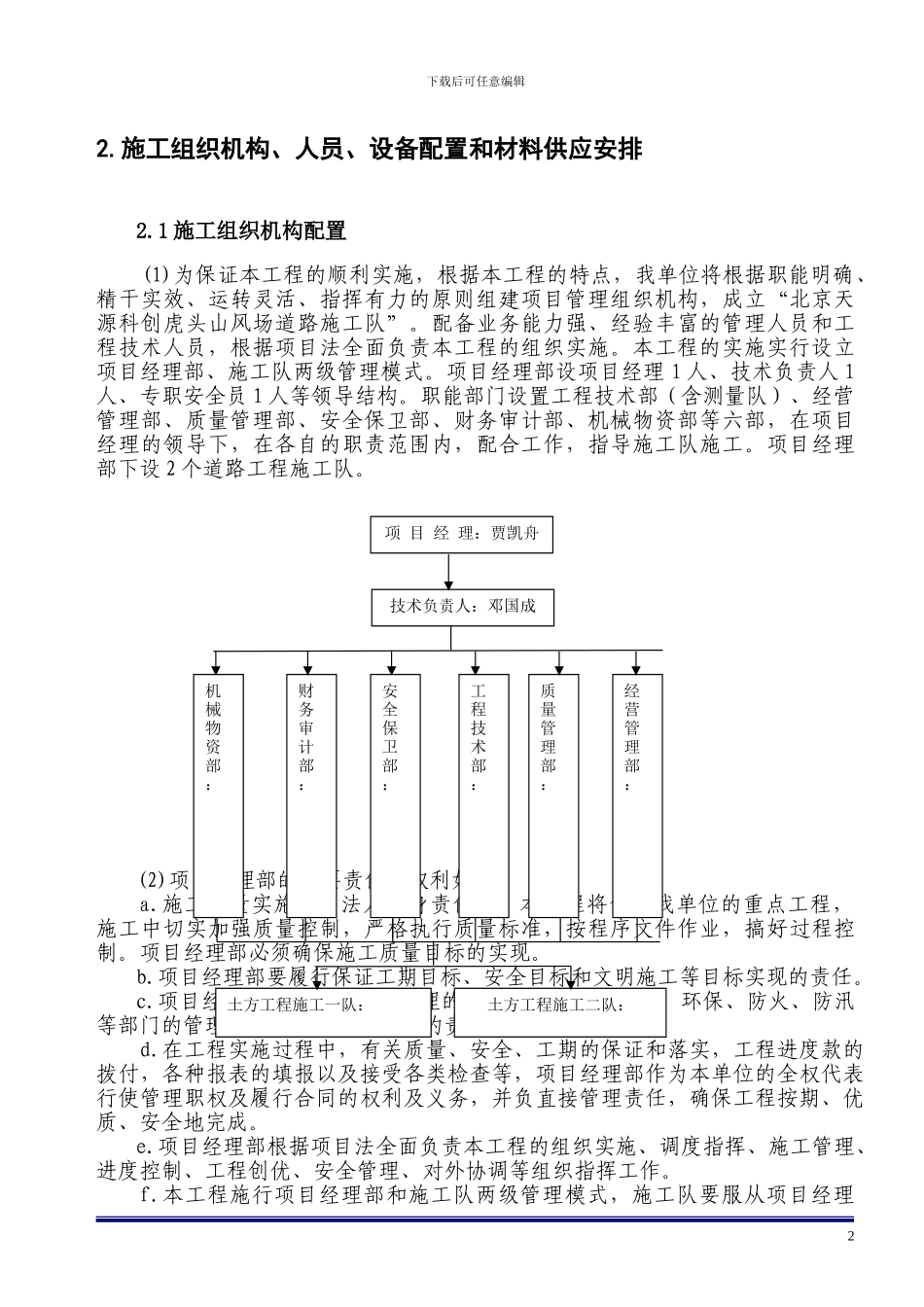 风电场道路施工方案_第2页