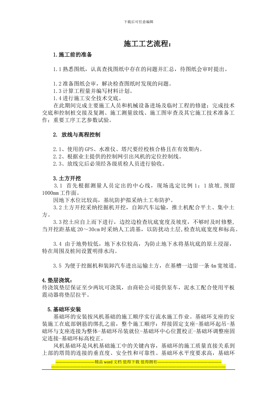 风电基础施工作业流程_第1页