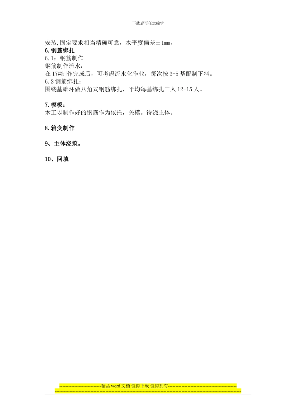 风电基础施工作业流程_第2页