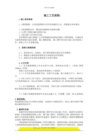 风电基础施工作业流程