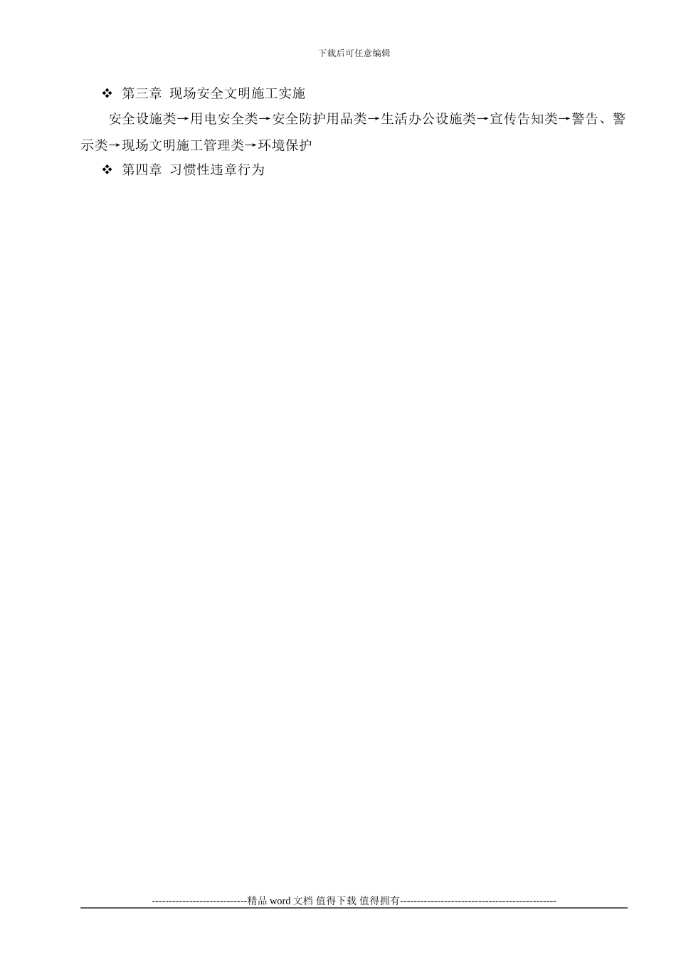 风电安全文明施工二次策划_第2页